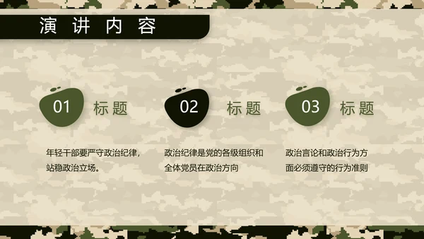 迷彩风八一特种兵部队工作总结动态PPT模板
