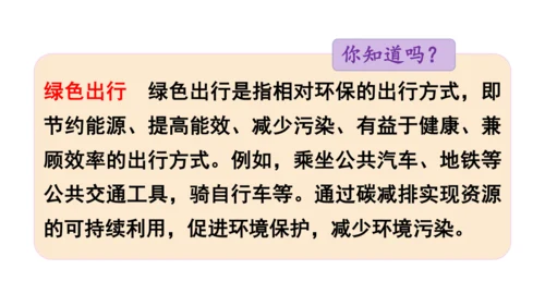 2024（大单元教学）人教版数学六年级下册6.5.1  绿色出行课件（共21张PPT)