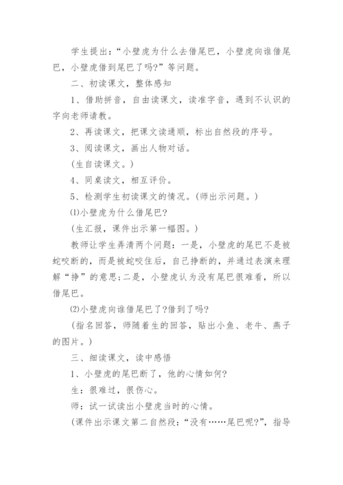小壁虎借尾巴教学设计一等奖.docx