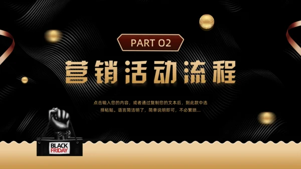 黑金色黑色星期五购物促销活动通用PPT模板