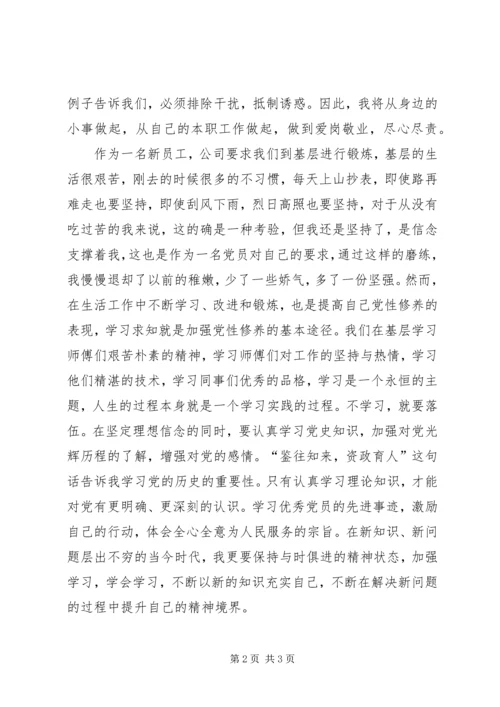 坚定理想信念学习体会 (5).docx