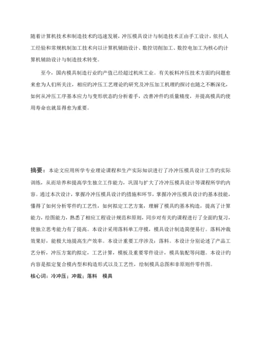 冲模标准工艺设计与计算.docx