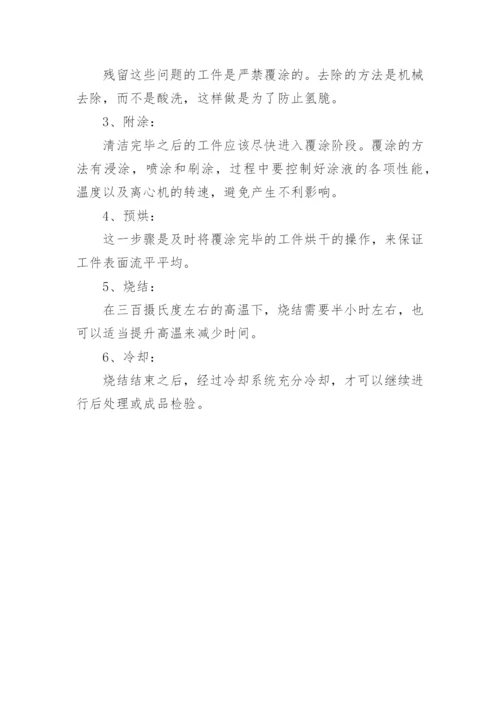 达克罗工艺流程.docx