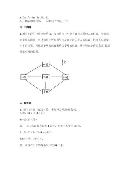 三年级下册数学期中测试卷及参考答案【综合题】.docx