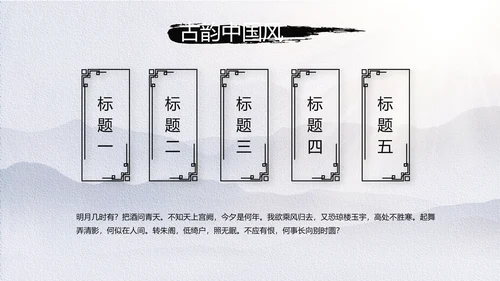 极简中国风微派建筑江南旅游动态PPT模板