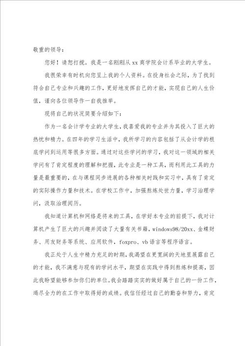 大学生求职自荐信15篇