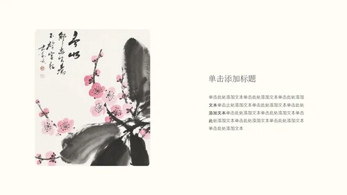粉色水墨风桃花介绍PPT模板
