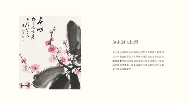 粉色水墨风桃花介绍PPT模板