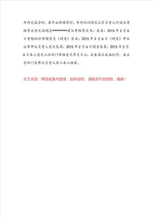 事业单位考核登记表填写范例范文三篇
