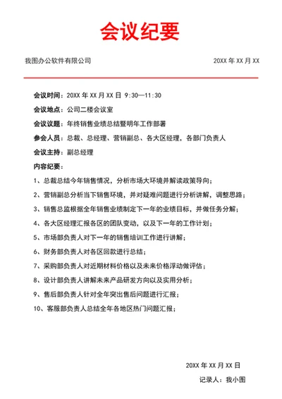 会议纪要会议流程