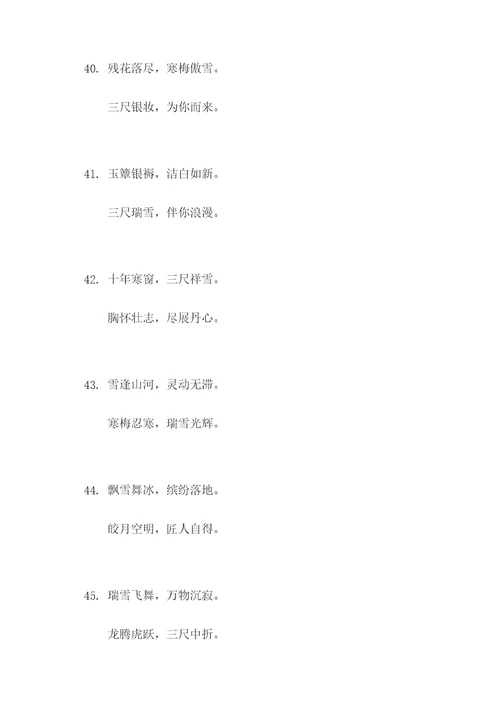 三尺雪的对联