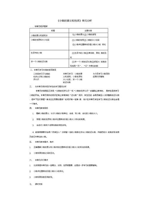 四年级数学下册第四单元导学案