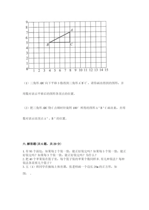 人教版五年级下册数学期末测试卷及参考答案（精练）.docx