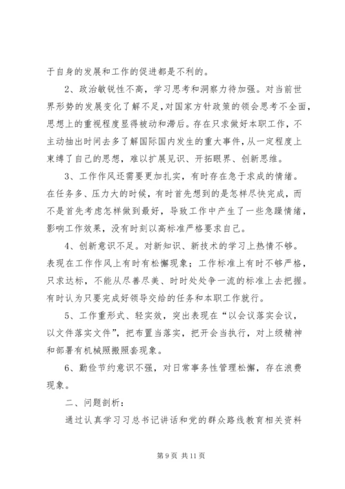 篇一：党的群众路线个人自查报告1.docx