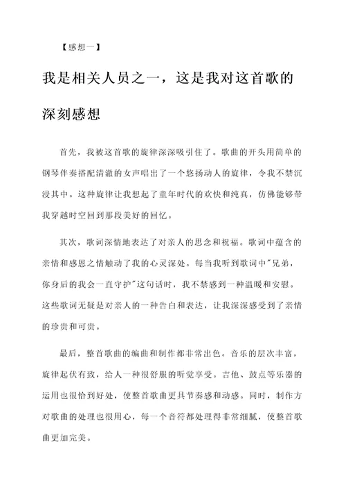 值得这歌后的感想