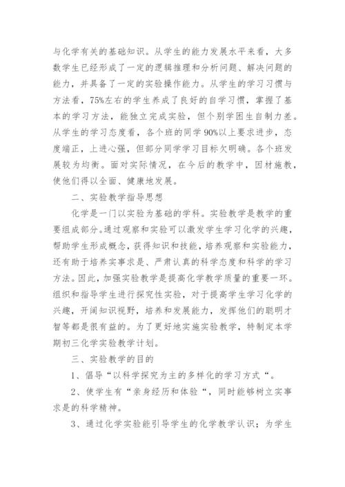 初三化学实验教学总结.docx