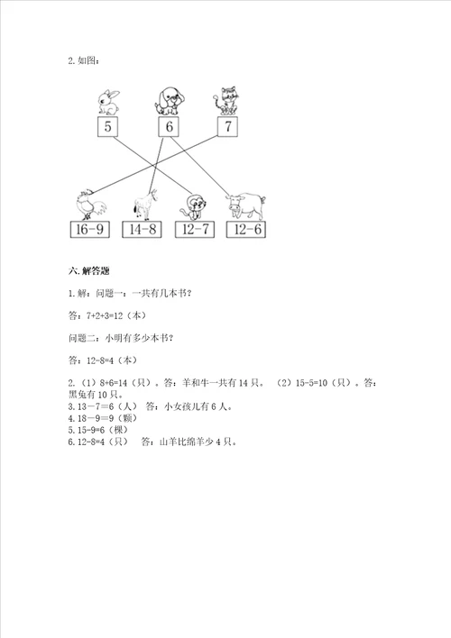 冀教版一年级上册数学第九单元20以内的减法测试卷word