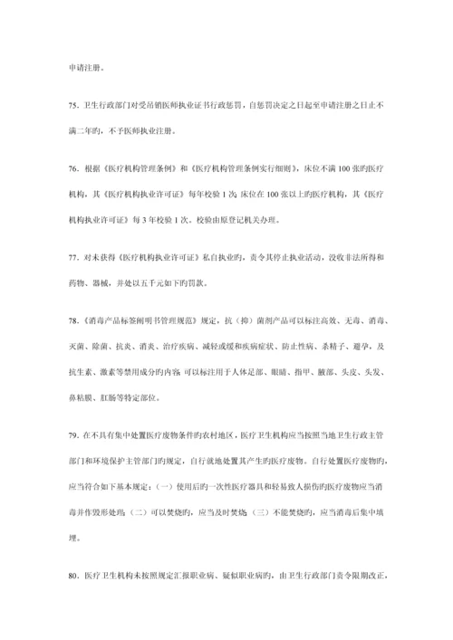 2023年卫生监督技能竞赛题库判断题.docx