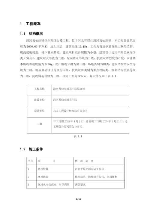 清河葛仙庄镇卫生院综合楼设计.docx