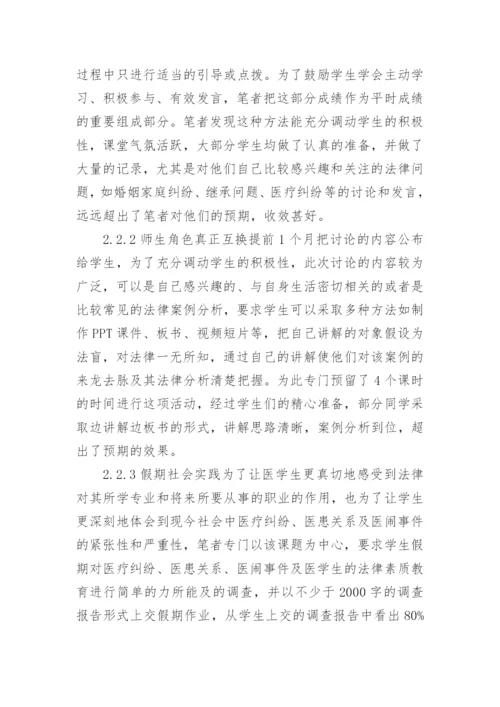 法律教育自考本科论文范文.docx