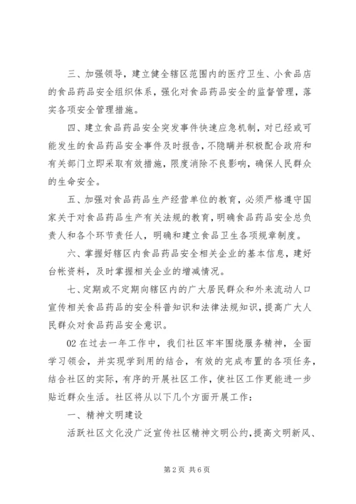 社区领导小组20XX年工作计划3篇锦集.docx