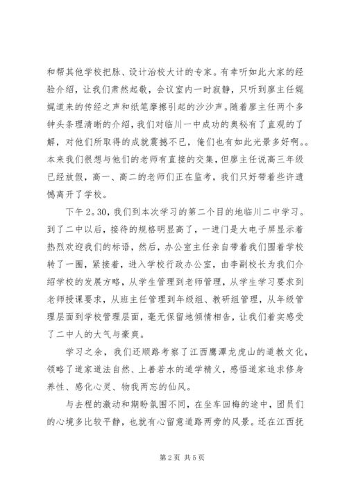 学习小组临川之行培训心得.docx