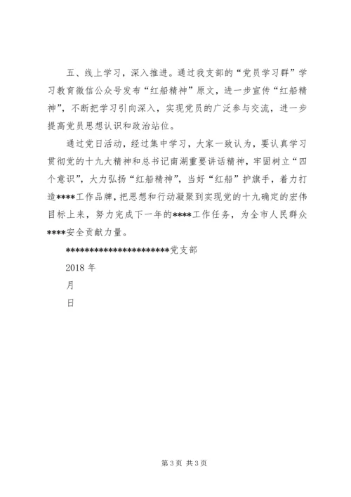 屏边县阿母黑小学党支部党日活动汇报情况 (4).docx