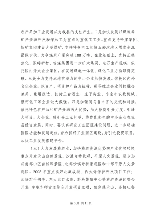 县经济社会发展情况汇报材料 (4).docx