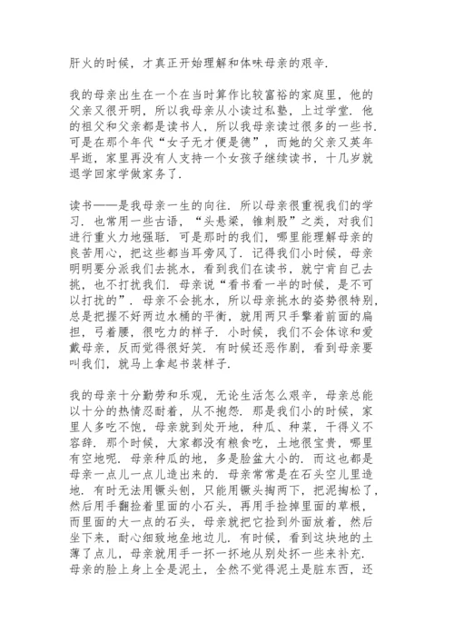 母亲节感恩母亲演讲稿范文7篇.docx