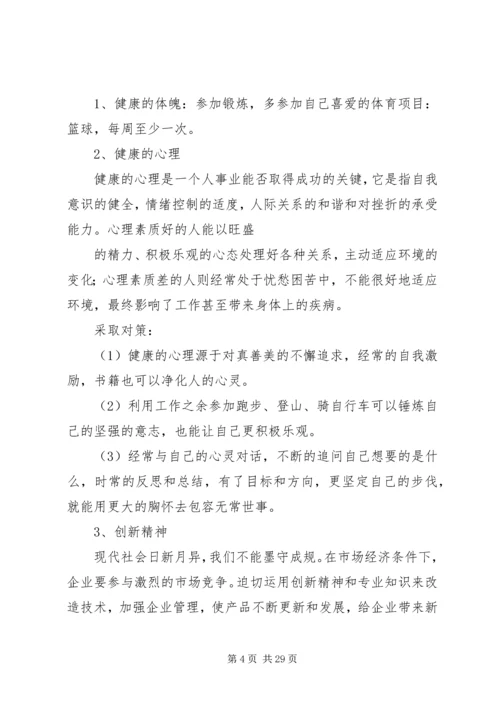 职业素养提升计划自我整理_1.docx