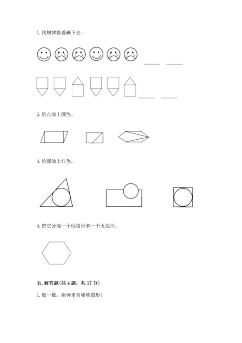 西师大版一年级下册数学第三单元 认识图形 测试卷精品（名校卷）.docx