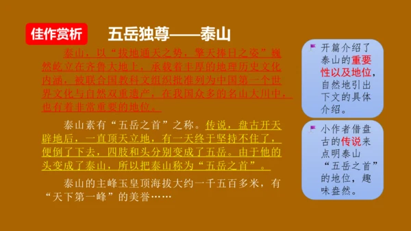 部编版语文五年级下册 第七单元  中国的世界文化遗产  课件