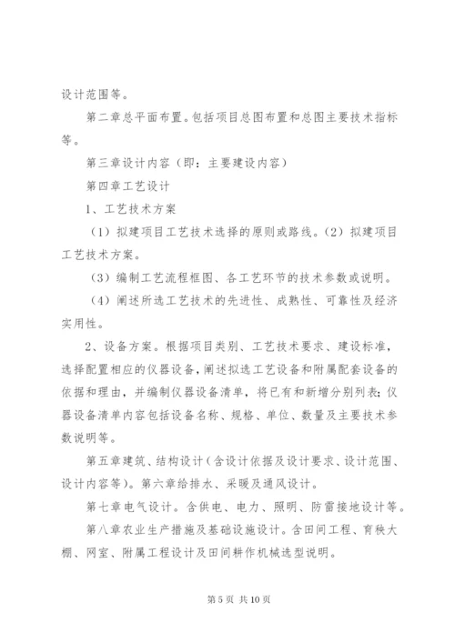 建设项目实施方案格式.docx