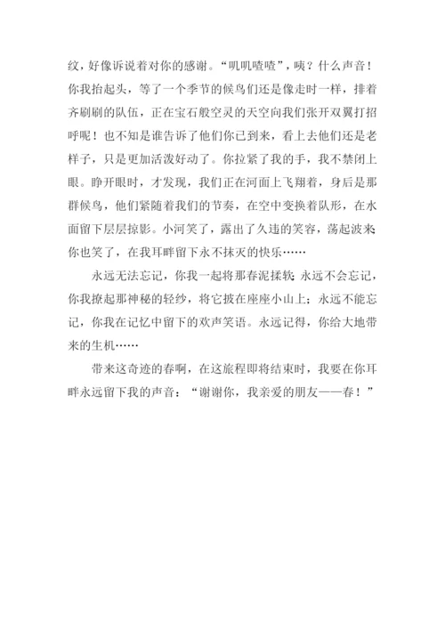亲爱的春天作文.docx