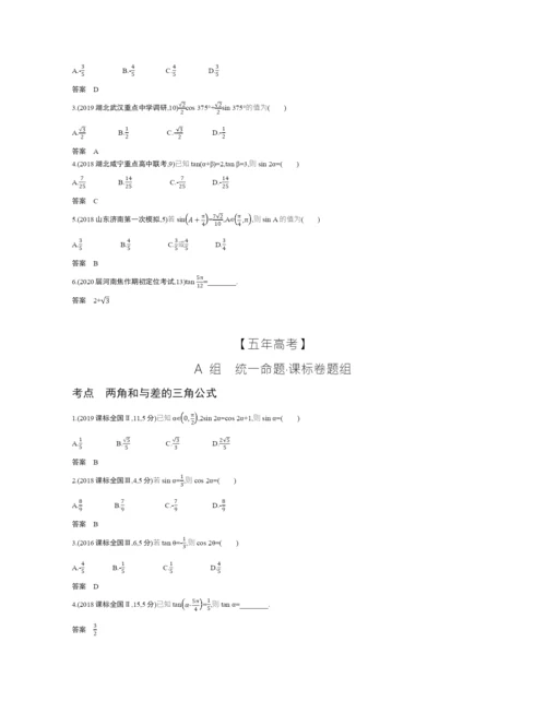 §4.2-三角恒等变换(试题部分).docx