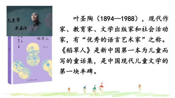 统编版语文三年级上册 第三单元  快乐读书吧：在那奇妙的王国里  课件