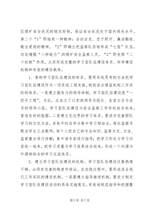 学习型队伍建设心得体会.docx