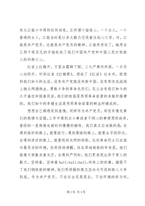 庆祝建党90周年征文.docx