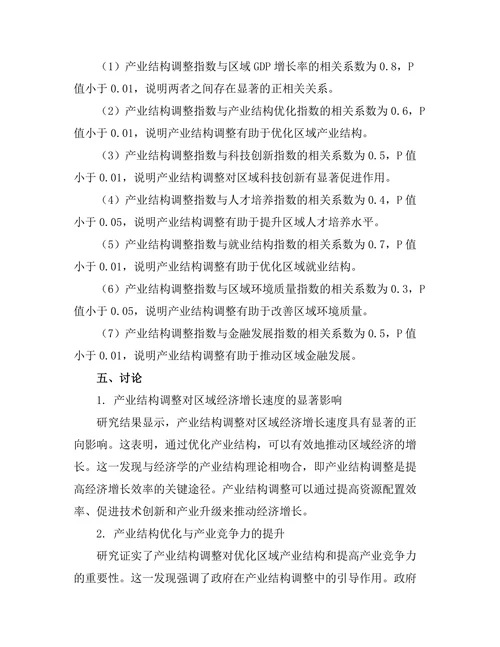 产业结构调整对区域经济发展的影响
