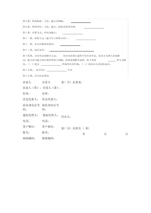 2020年农副产品买卖合同