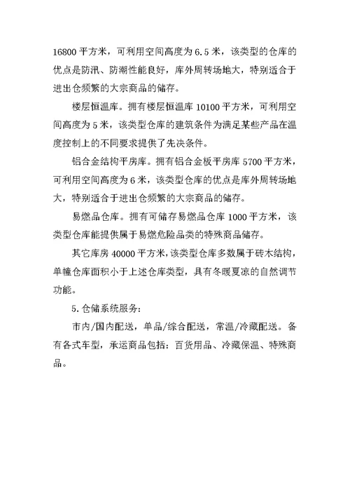 大学生关于商业物流的寒假实习报告格式