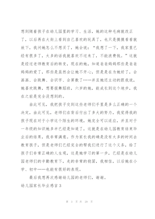 幼儿园家长毕业感言合集15篇.docx
