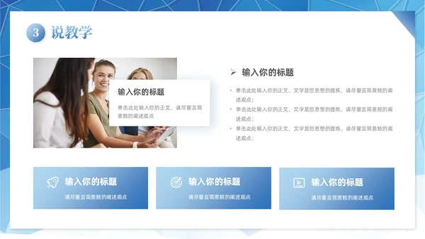 科技拼贴形状说课大赛课件以说促教共研共学教学汇报