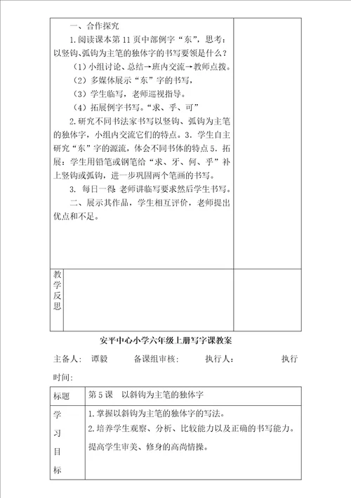 华文版小学全册写字教案