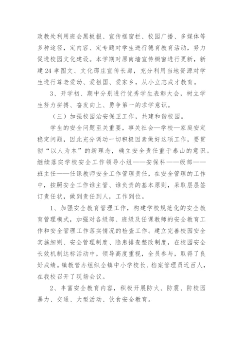 政教工作总结_1.docx