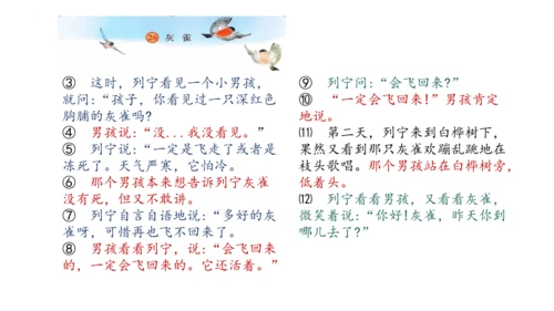 25《灰雀》  课件