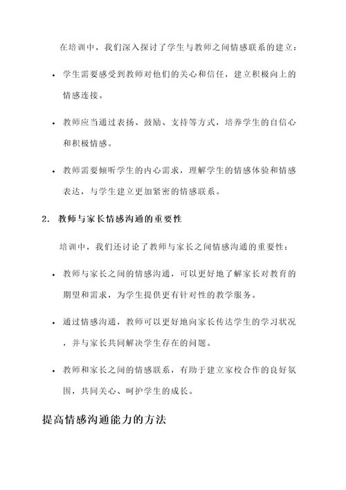 提升教师心理素养培训心得