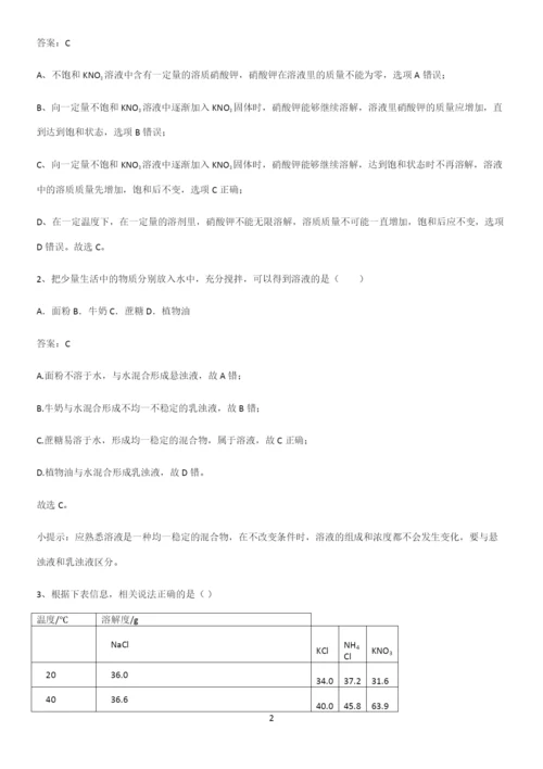 通用版初中化学九年级化学下册第九单元溶液重难点归纳.docx
