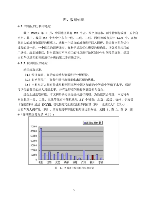 基于打车软件的出租车供求匹配度模型研究与分析