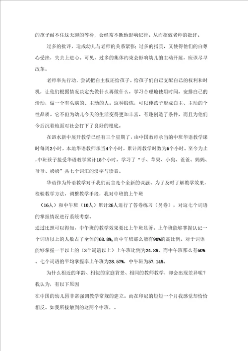 关于幼儿园中班教学工作总结模板集合九篇